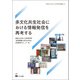 多文化共生社会における情報発信を再考する（くろしお出版） [電子書籍]