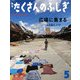広場に集まる（たくさんのふしぎ2025年5月号）（福音館書店） [電子書籍]