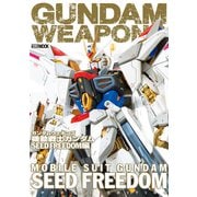ガンダムウェポンズ 機動戦士ガンダムSEED FREEDOM編（ホビージャパン） [電子書籍]
