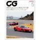 CG（CAR GRAPHIC） 2025年5月号（カーグラフィック） [電子書籍]