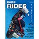 東本昌平RIDE 6（モーターマガジン社） [電子書籍]
