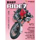 東本昌平RIDE 7（モーターマガジン社） [電子書籍]