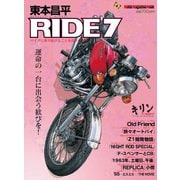 東本昌平RIDE 7（モーターマガジン社） [電子書籍]