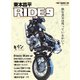 東本昌平RIDE 9（モーターマガジン社） [電子書籍]