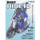 東本昌平RIDE 10（モーターマガジン社） [電子書籍]
