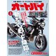 オートバイ 2025年5月号（モーターマガジン社） [電子書籍]