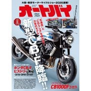 オートバイ 2025年5月号（モーターマガジン社） [電子書籍]