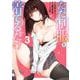 ただ制服を着てるだけ 3巻（スクウェア･エニックス） [電子書籍]