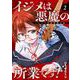 イジメは悪魔の所業です！～マリアの断罪黙示録～ 2巻（スクウェア･エニックス） [電子書籍]