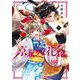 京兼家の花嫁 3巻（スクウェア･エニックス） [電子書籍]