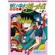 妖しいね☆わたしの弟ギョーメイくん 2巻（スクウェア･エニックス） [電子書籍]