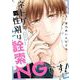 ネトゲの性別は詮索NGです！ 2巻（スクウェア･エニックス） [電子書籍]