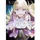 讐演のアルアビュール 3巻（スクウェア･エニックス） [電子書籍]