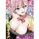美夜ちゃんのきゅーいんライフ！ 2巻（スクウェア･エニックス） [電子書籍]
