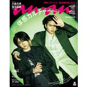 anan （アンアン） 2025年 4月9日号 No.2441（体感カルチャー2025）（マガジンハウス） [電子書籍]