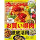 オレンジページ 2025年 4/17号（オレンジページ） [電子書籍]