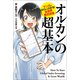 マンガでゼロからわかる！ 全世界株式投信 オルカンの超基本（宝島社） [電子書籍]