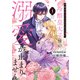 今度は好きに生きたかったのに、冷酷皇太子様の溺愛が止まりません【単行本版】1（ファンギルド） [電子書籍]