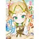 戦姫サバイバルサガ （1） -異世界の運命をかけた無人島フジュン異性交遊-（KADOKAWA） [電子書籍]