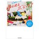 カラダ＆顔の悩みを解消する じゅわ～っとゆるめるボディケア（KADOKAWA） [電子書籍]