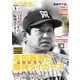 ベースボールマガジン 2025年別冊新緑号（ベースボールマガジン） [電子書籍]