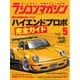 ラジコンマガジン 2025年5月号（八重洲出版） [電子書籍]