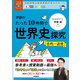 大学受験ムビスタ 伊藤のたった10時間で世界史探究<古代～近世>（学研） [電子書籍]