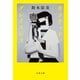 ギフテッド/グレイスレス（文藝春秋） [電子書籍]