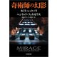 奇術師の幻影（文藝春秋） [電子書籍]