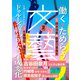 文藝 2025年夏季号（河出書房新社） [電子書籍]