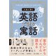 人生に効く 英語で読む寓話（西東社） [電子書籍]