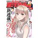 週刊漫画TIMES 2025年4/18号（芳文社） [電子書籍]