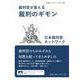 裁判官が答える 裁判のギモン（岩波書店） [電子書籍]