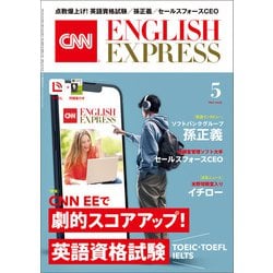 ヨドバシ.com - (音声DL付き)CNN ENGLISH EXPRESS 2025年5月号 ヨドバシ.com - (音声DL付き)CNN ENGLISH EXPRESS 2025年5月号