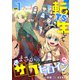TS転生してまさかのサブヒロインに。【フルカラー】【電子単行本】（1）（CLLENN） [電子書籍]