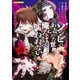 ゾンビのあふれた世界で俺だけが襲われない 4（フロンティアワークス） [電子書籍]
