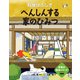 和室の絵本 へんしんする家のひみつ━和室はふしぎ━（ほるぷ出版） [電子書籍]
