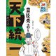 ビジュアルでつかむ！ 天下統一と江戸幕府 豊臣秀吉と天下統一（ほるぷ出版） [電子書籍]