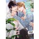 敏感リーマンは大型ワンコをうちの子にしたい 2（パルプライド） [電子書籍]
