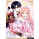 よくあるファンタジー小説で崖っぷち妃として生き残る 4（piccomics） [電子書籍]