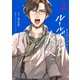 -レ・ミゼラブルより- ルールブルーの友らへ 2（ブシロードワークス） [電子書籍]