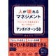 人が壊れるマネジメントプロジェクトを始める前に知っておきたいアンチパターン 50（ソシム） [電子書籍]