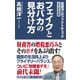高橋洋一のファクトチェック2025年版 フェイクとおバカの見分け方（ワック） [電子書籍]