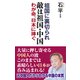 敵は祖国・中国（ワック） [電子書籍]
