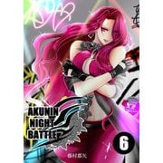 AKUNIN NIGHT BATTLE6話（DLcomics） [電子書籍]