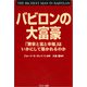 文庫版 バビロンの大富豪（グスコー出版） [電子書籍]