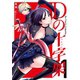 Dの十字架 1巻（LINE Digital Frontier） [電子書籍]