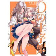 Dの十字架 6巻（LINE Digital Frontier） [電子書籍]