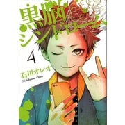 黒脳シンドローム 4巻（LINE Digital Frontier） [電子書籍]