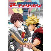 アーチェリーボーイ 2巻（LINE Digital Frontier） [電子書籍]